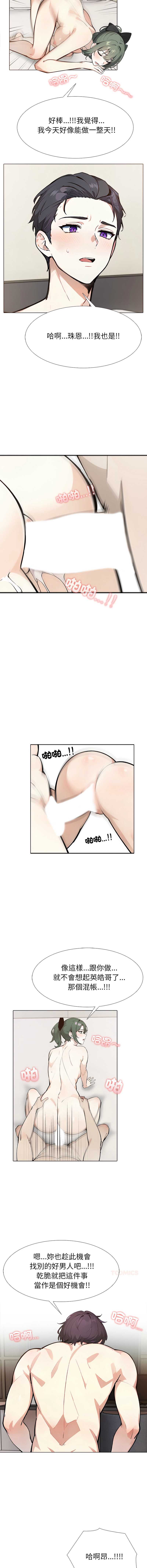疯狂真爱 第13话 第7页