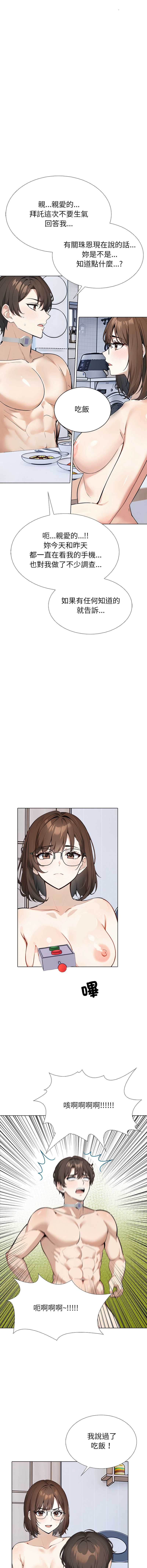 疯狂真爱 第14话 第14页