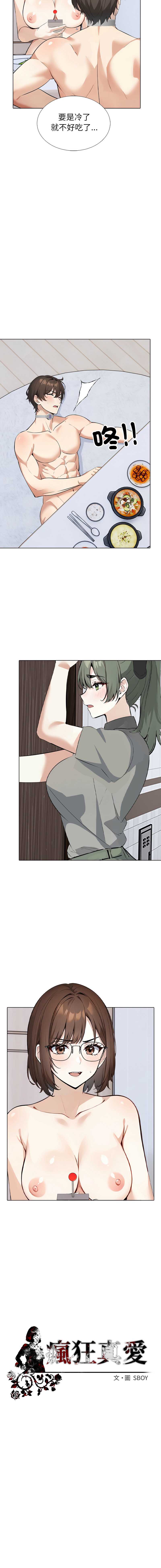疯狂真爱 第14话 第15页