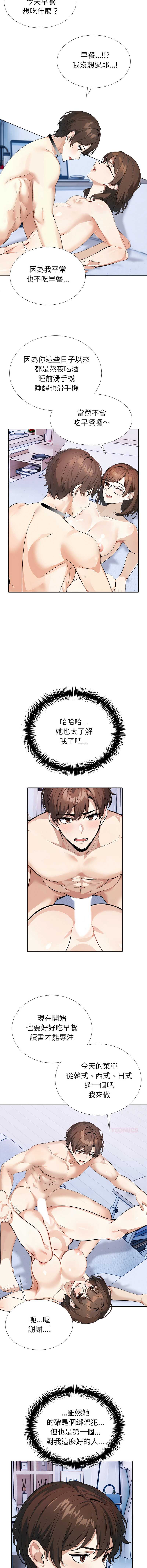 疯狂真爱 第14话 第3页