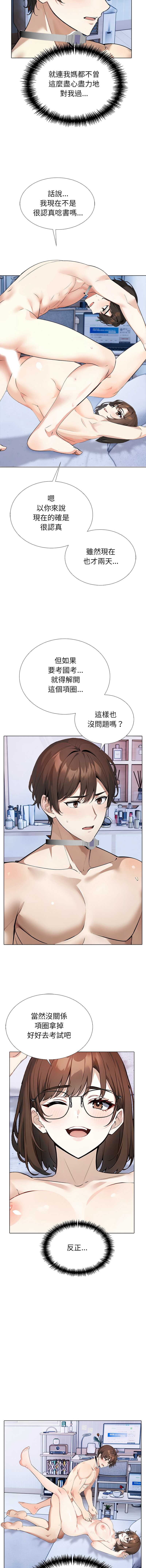 疯狂真爱 第14话 第4页