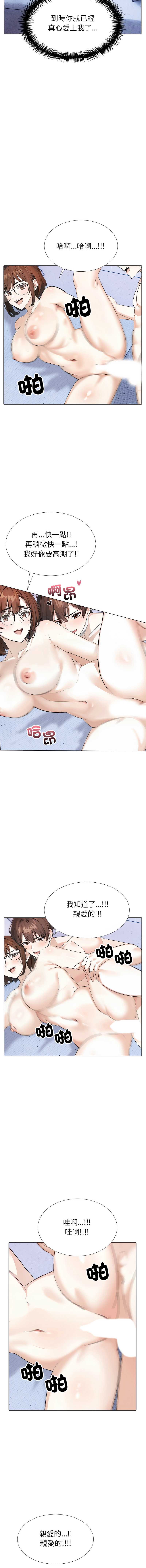 疯狂真爱 第14话 第5页