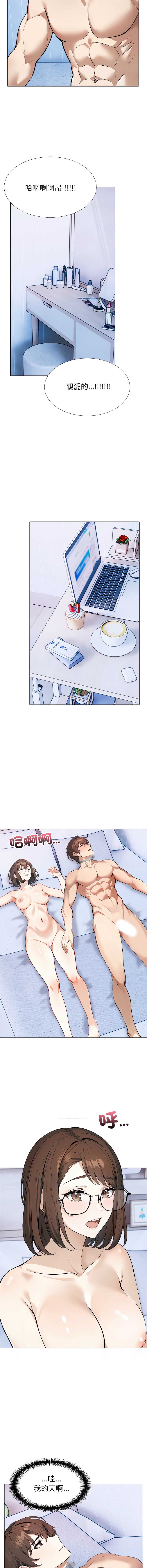疯狂真爱 第14话 第7页