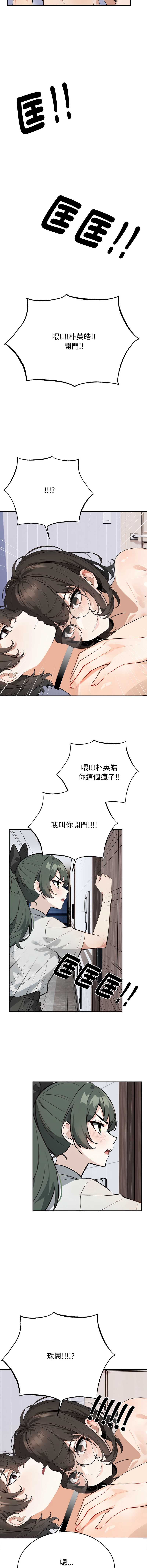 疯狂真爱 第2话 第10页