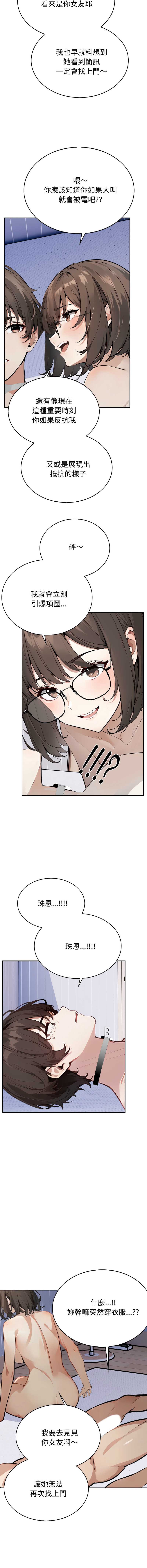 疯狂真爱 第2话 第11页