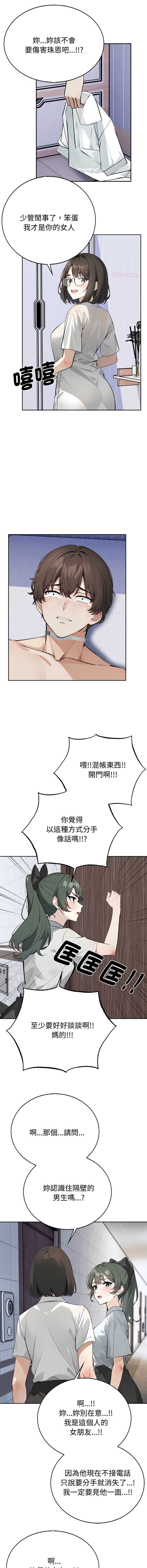疯狂真爱 第2话 第12页