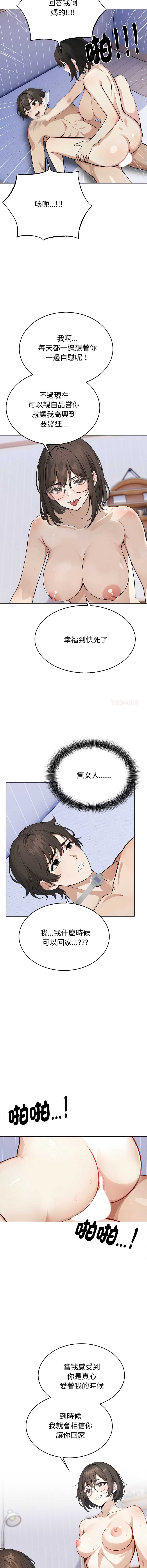 疯狂真爱 第2话 第3页