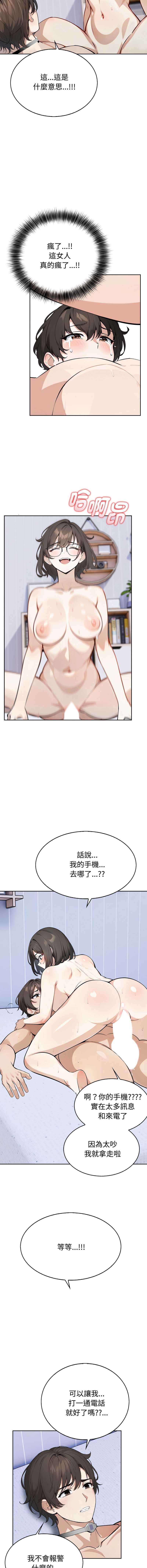 疯狂真爱 第2话 第4页