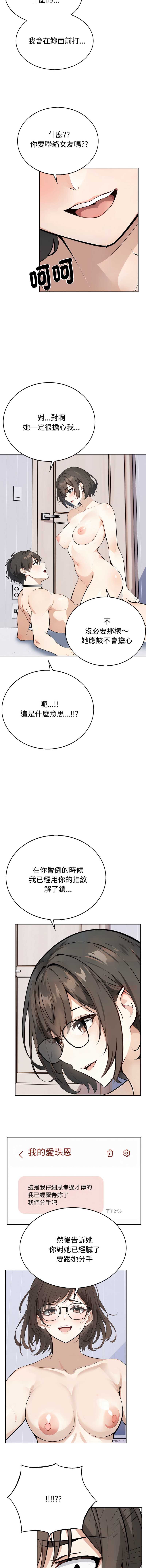疯狂真爱 第2话 第5页