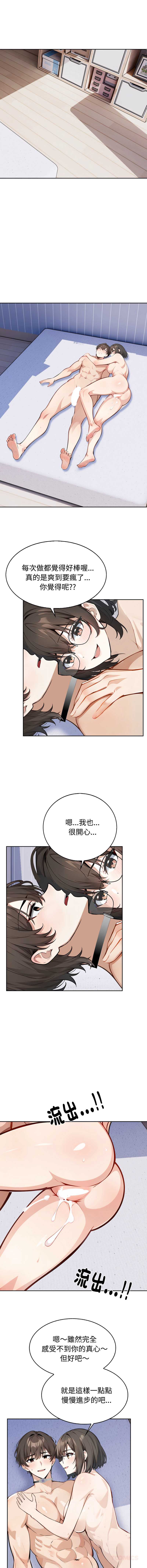 疯狂真爱 第2话 第9页