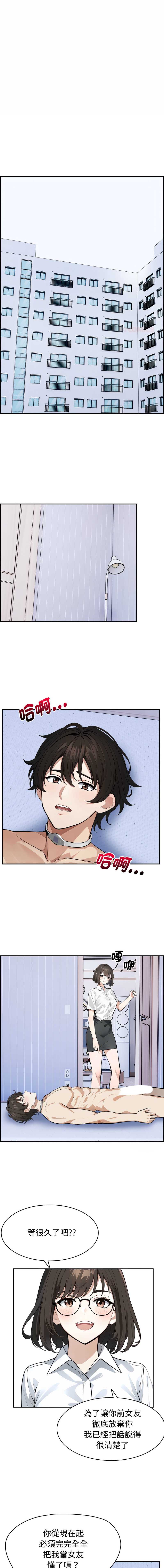 疯狂真爱 第3话 第1页