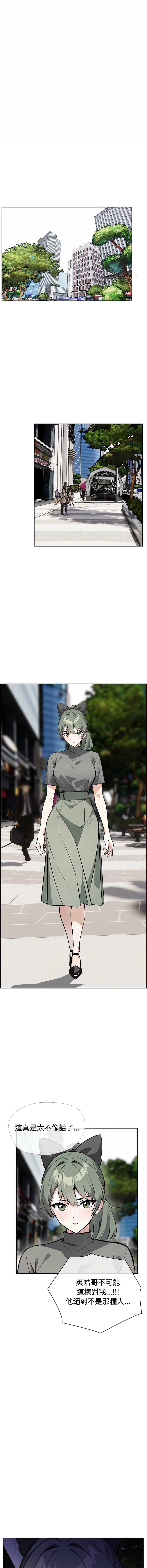 疯狂真爱 第3话 第12页