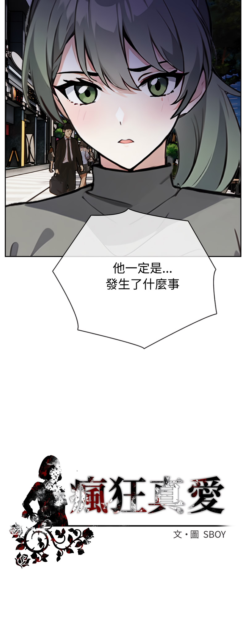疯狂真爱 第3话 第13页