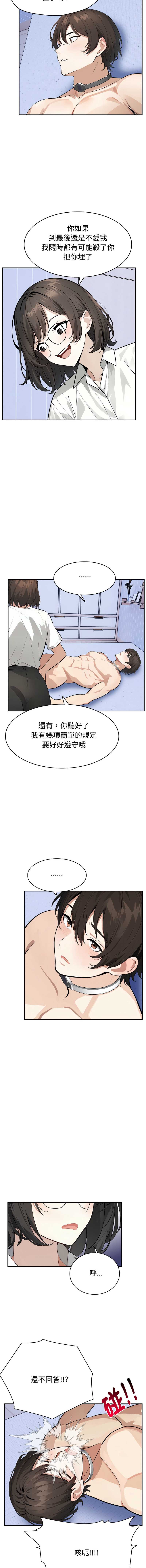 疯狂真爱 第3话 第2页