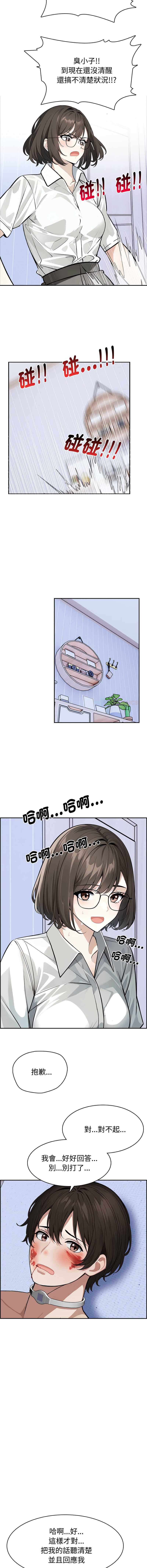 疯狂真爱 第3话 第3页