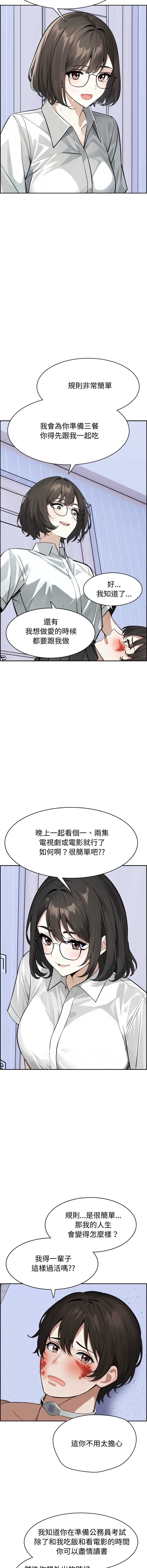 疯狂真爱 第3话 第4页