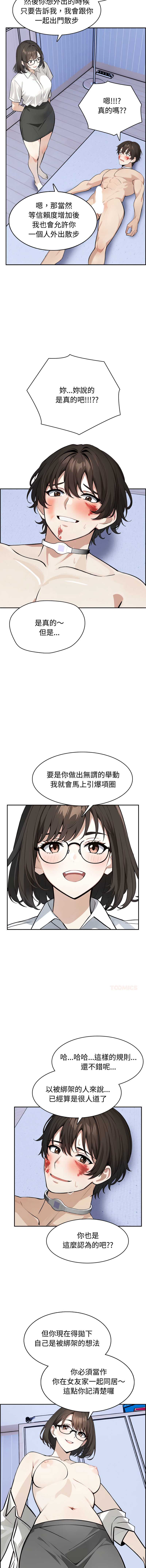 疯狂真爱 第3话 第5页