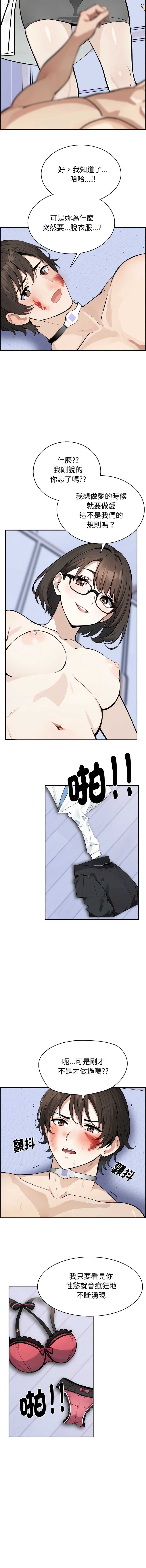 疯狂真爱 第3话 第6页