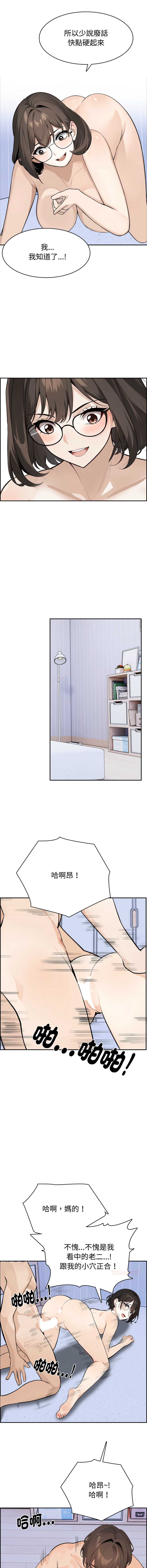 疯狂真爱 第3话 第7页