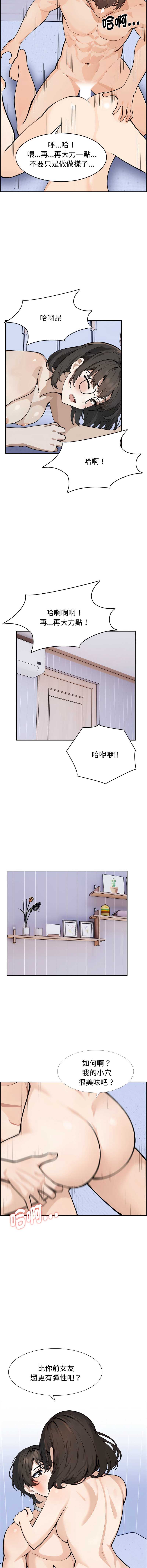 疯狂真爱 第3话 第8页