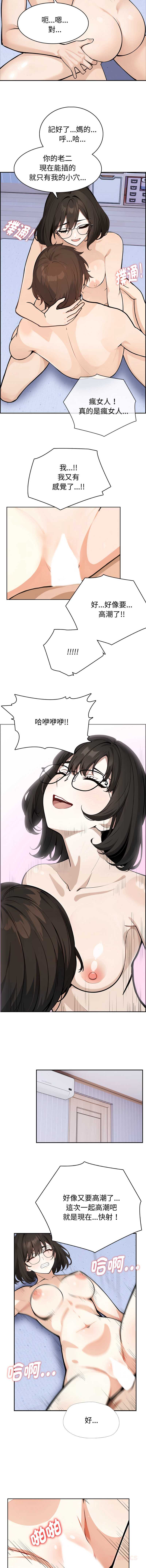疯狂真爱 第3话 第9页