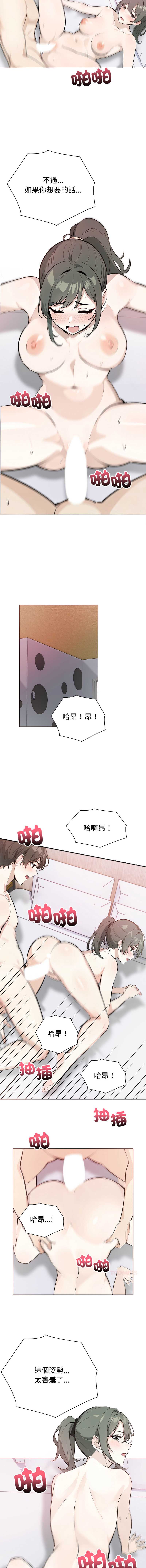 疯狂真爱 第4话 第4页