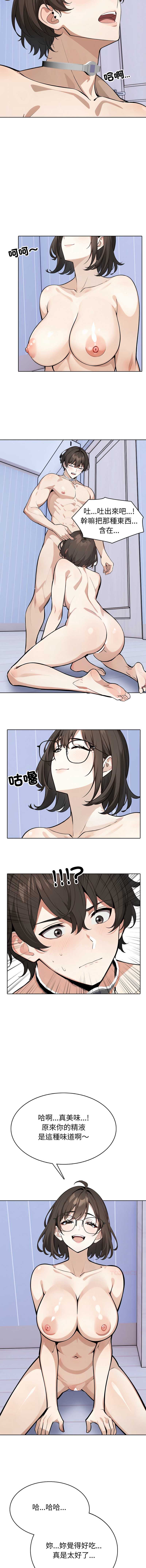 疯狂真爱 第5话 第10页