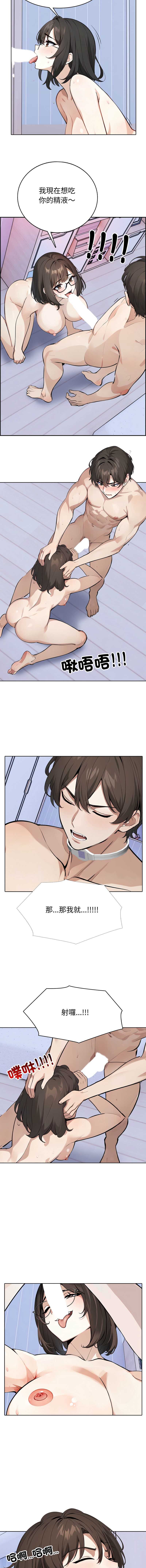疯狂真爱 第5话 第9页