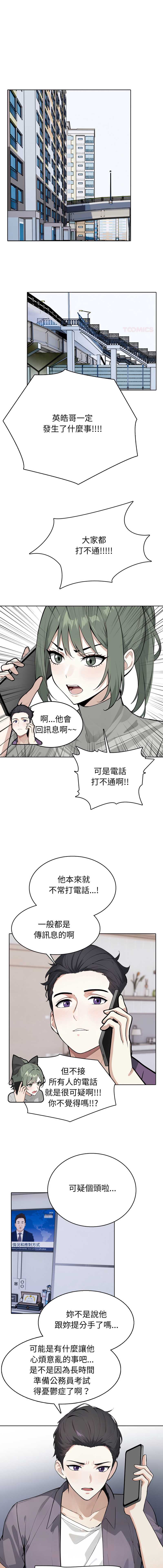 疯狂真爱 第6话 第1页