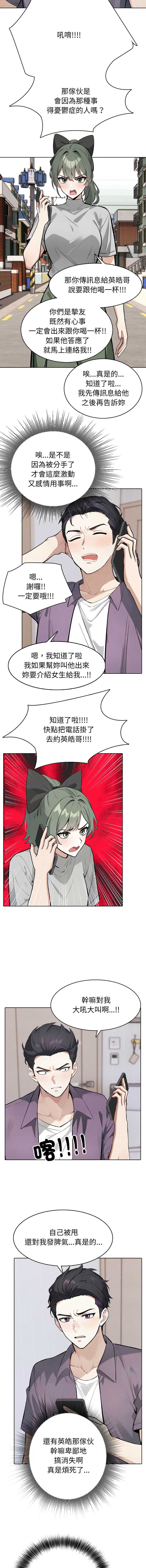疯狂真爱 第6话 第2页