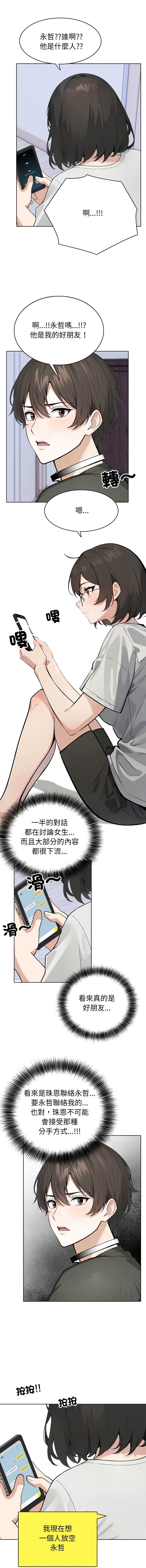 疯狂真爱 第6话 第4页
