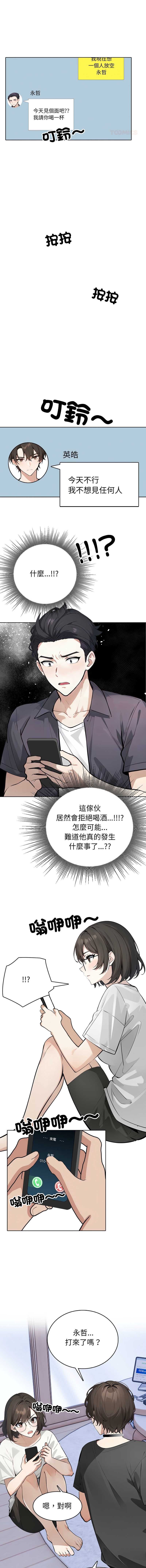 疯狂真爱 第6话 第5页