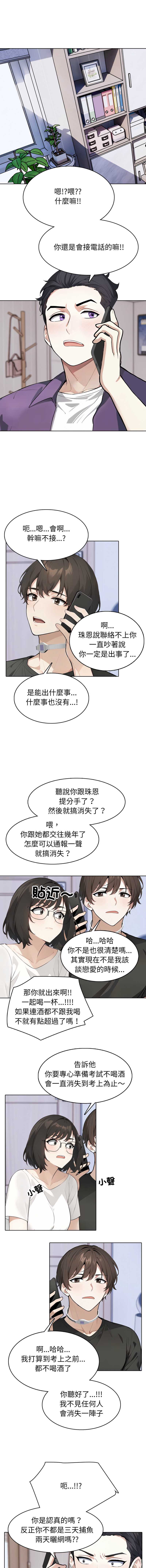疯狂真爱 第6话 第7页