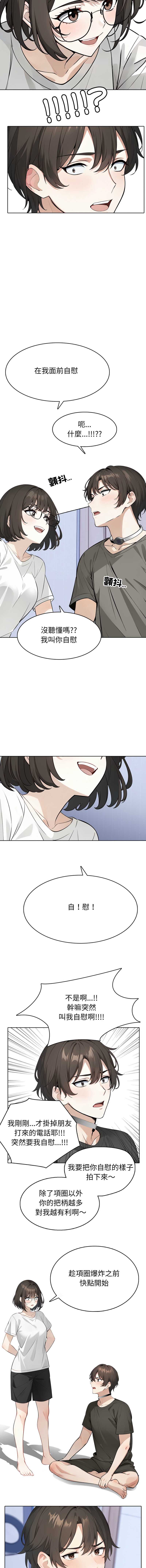 疯狂真爱 第6话 第9页
