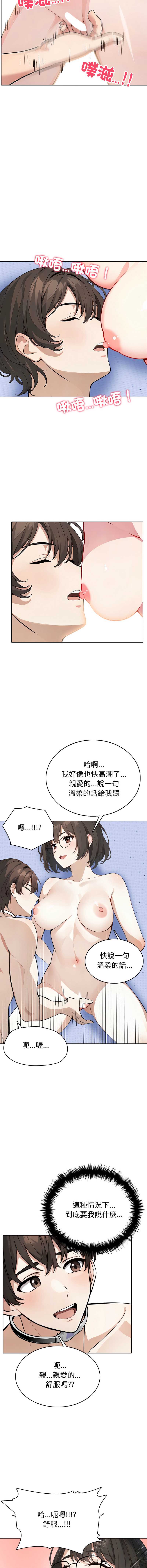 疯狂真爱 第7话 第11页