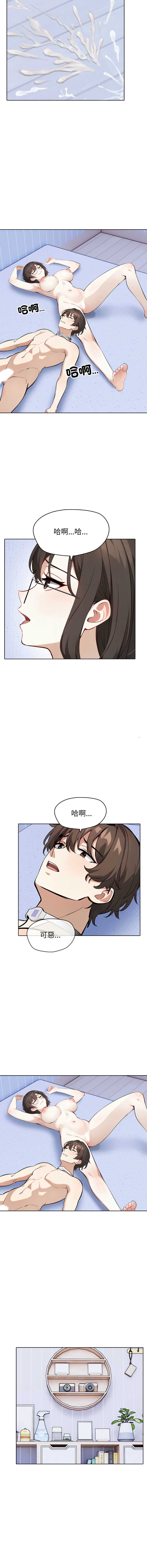 疯狂真爱 第7话 第13页