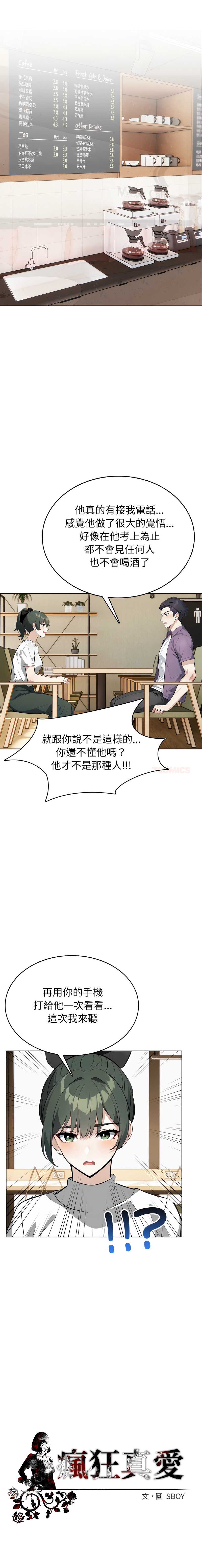疯狂真爱 第7话 第14页