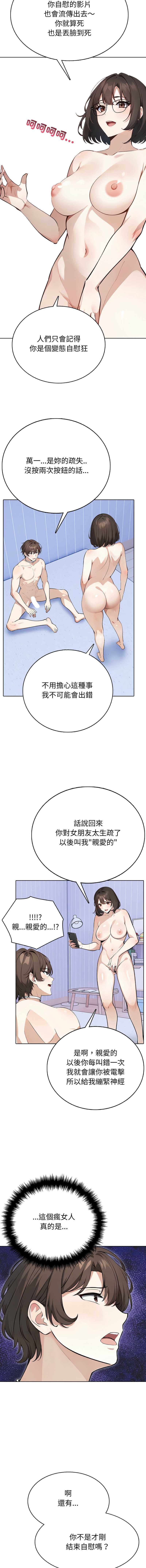 疯狂真爱 第7话 第8页