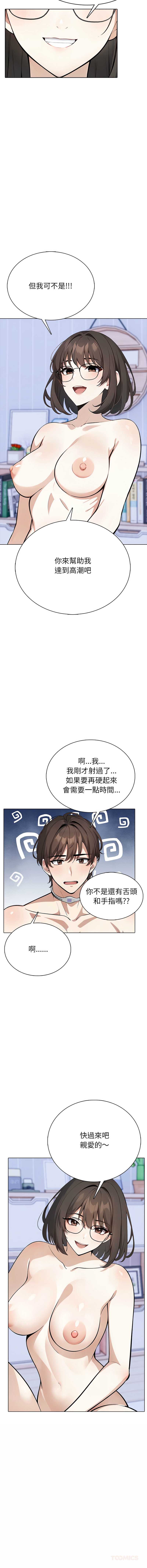 疯狂真爱 第7话 第9页