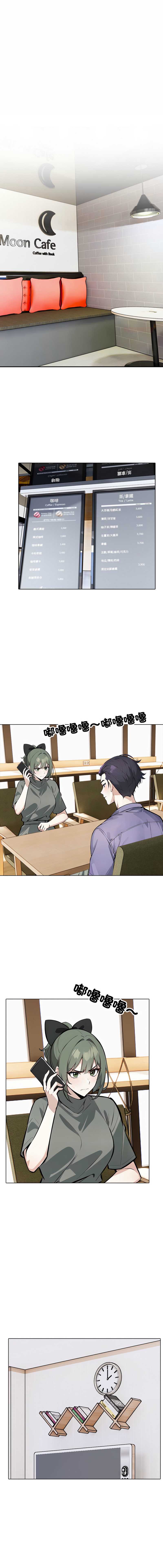 疯狂真爱 第8话 第1页