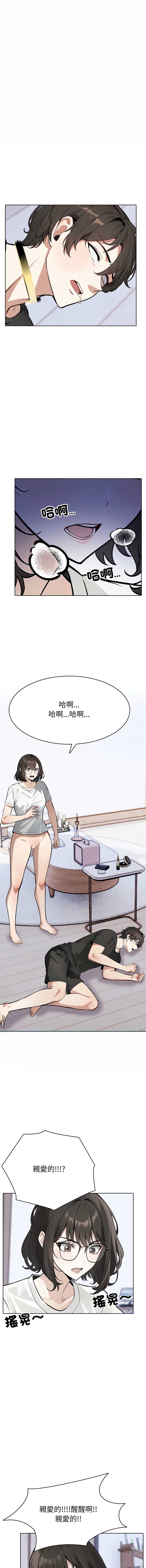 疯狂真爱 第8话 第10页