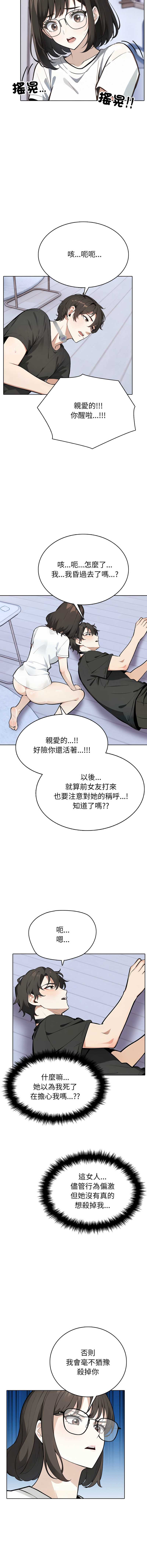 疯狂真爱 第8话 第11页