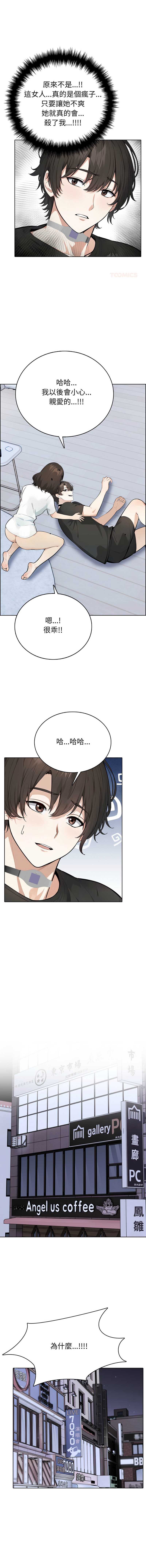 疯狂真爱 第8话 第12页