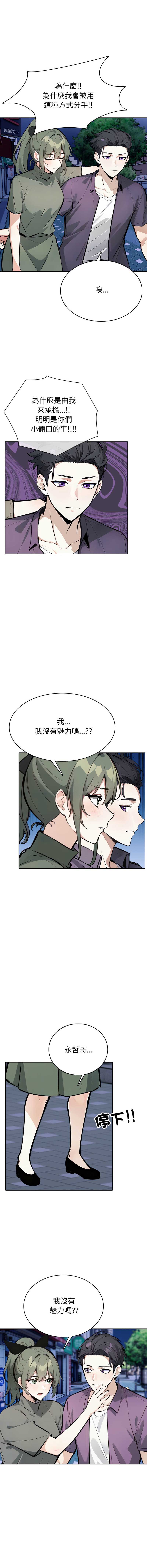 疯狂真爱 第8话 第13页