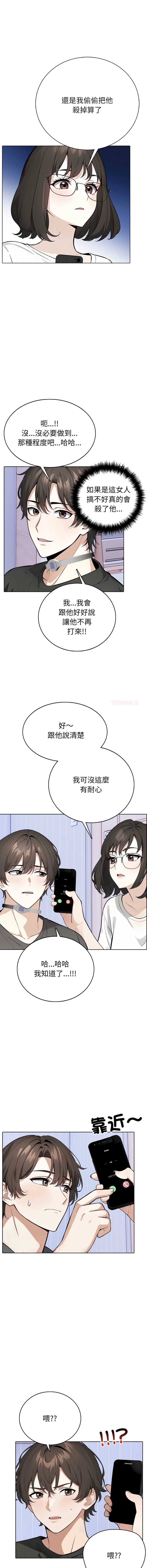 疯狂真爱 第8话 第3页