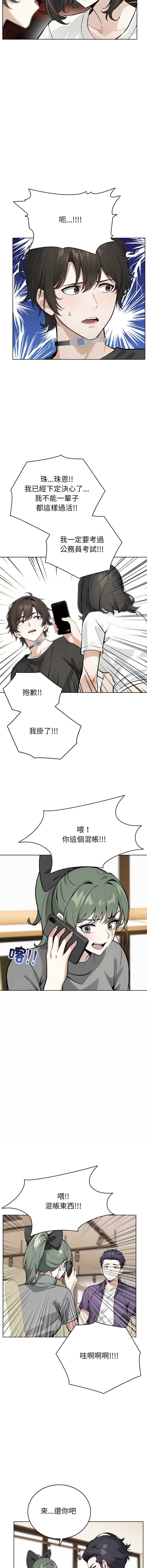 疯狂真爱 第8话 第6页