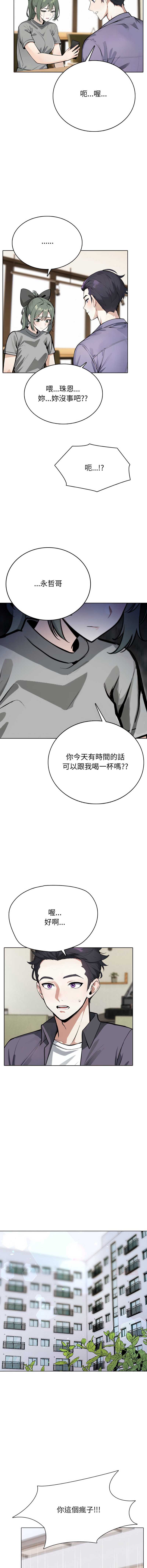 疯狂真爱 第8话 第7页
