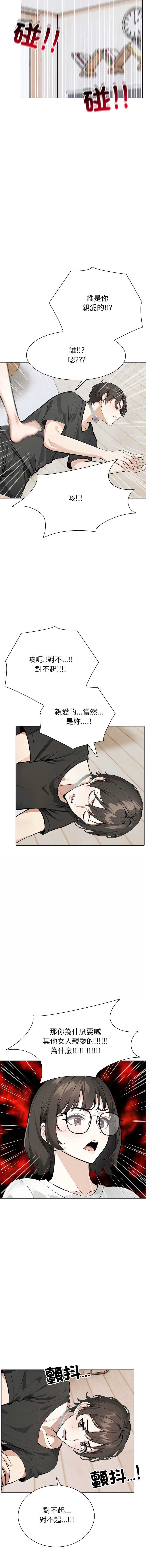 疯狂真爱 第8话 第8页