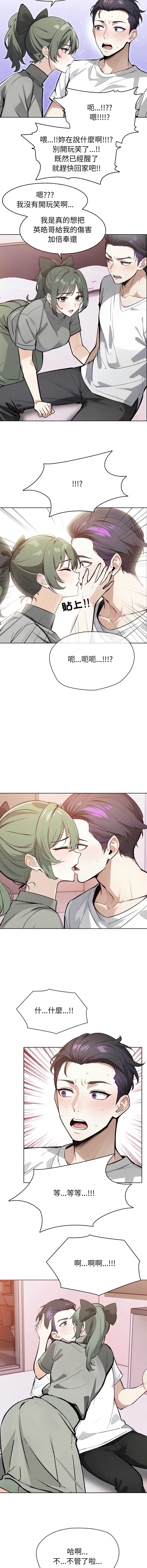 疯狂真爱 第9话 第10页