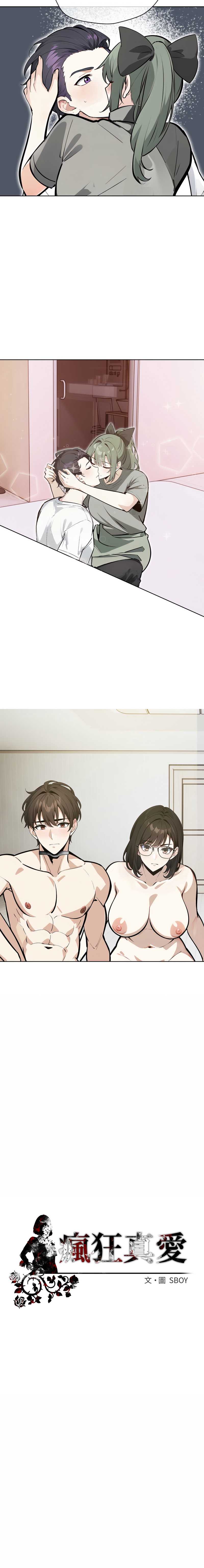 疯狂真爱 第9话 第11页